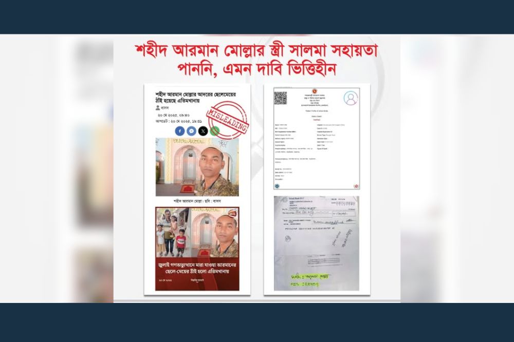 শহীদ আরমান মোল্লার স্ত্রী সালমা সহায়তা পাননি, এমন দাবি ভিত্তিহীন